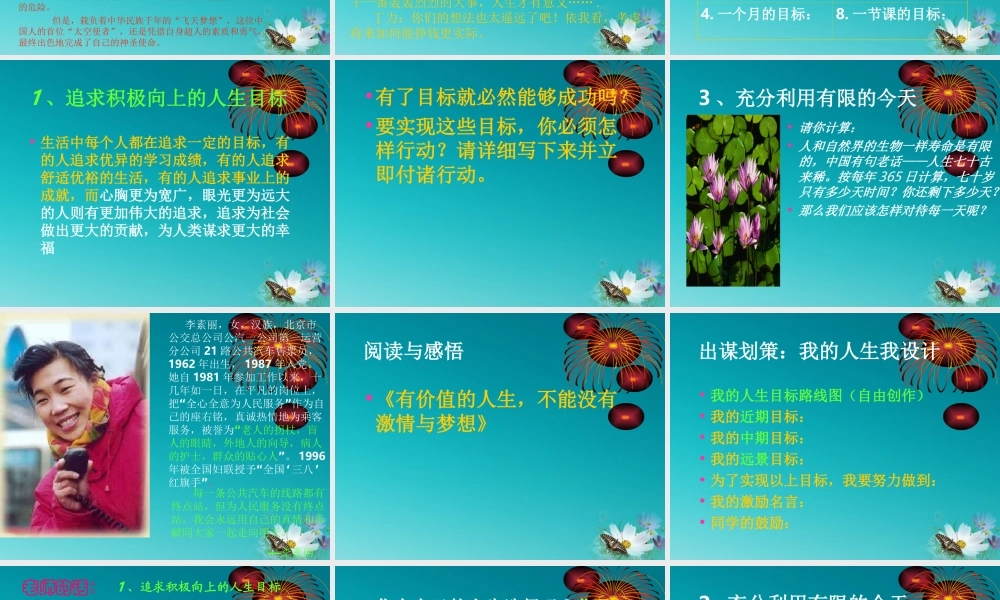七年级政治下册 5.2 人生多彩教学课件 粤教版 课件