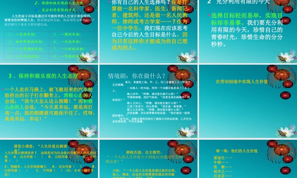 七年级政治下册 5.2 人生多彩教学课件 粤教版 课件