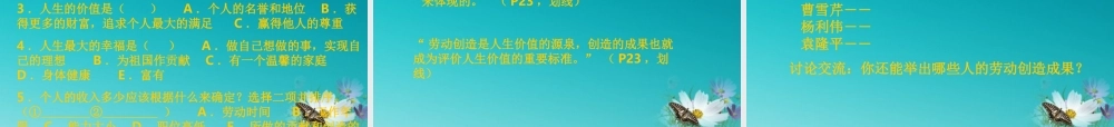七年级政治下册 5.2 人生多彩教学课件 粤教版 课件