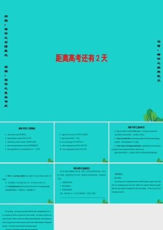 (通用版)高三英语二轮复习 第2部分 高考倒计时 距离高考还有2天课件