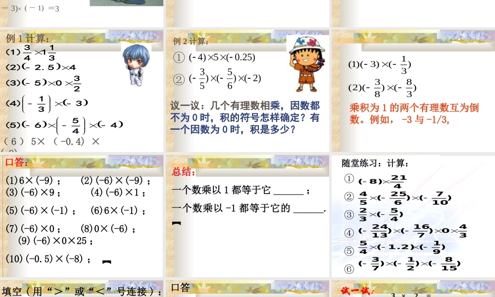 2.31 七年级上册第二章整套课件 浙教版