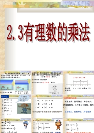 2.31 七年级上册第二章整套课件 浙教版