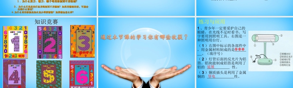 九年级化学下册 第8单元 课题1(金属材料)课件 新人教版 课件