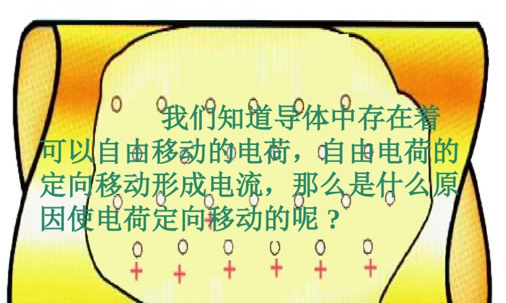 九年级 电压(课件)1 课件