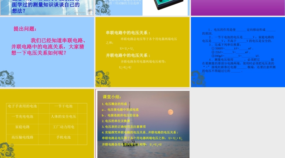 九年级 电压(课件)1 课件