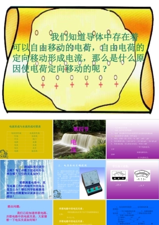 九年级 电压(课件)1 课件