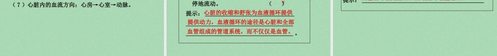 中考生物 第一部分 教材知识梳理 第4单元 第10章 人体内的物质运输和能量供给复习课件 苏教版 课件