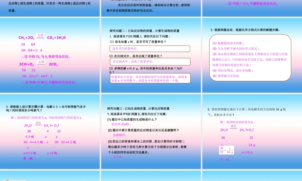 九年级化学上册 第五单元 化学方程式 课题3 利用化学方程式的简单计算(第1课时)高效课堂课件 (新版)新人教版 课件