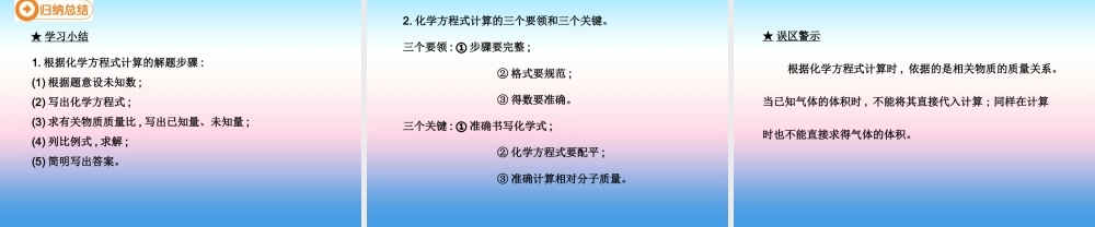 九年级化学上册 第五单元 化学方程式 课题3 利用化学方程式的简单计算(第1课时)高效课堂课件 (新版)新人教版 课件