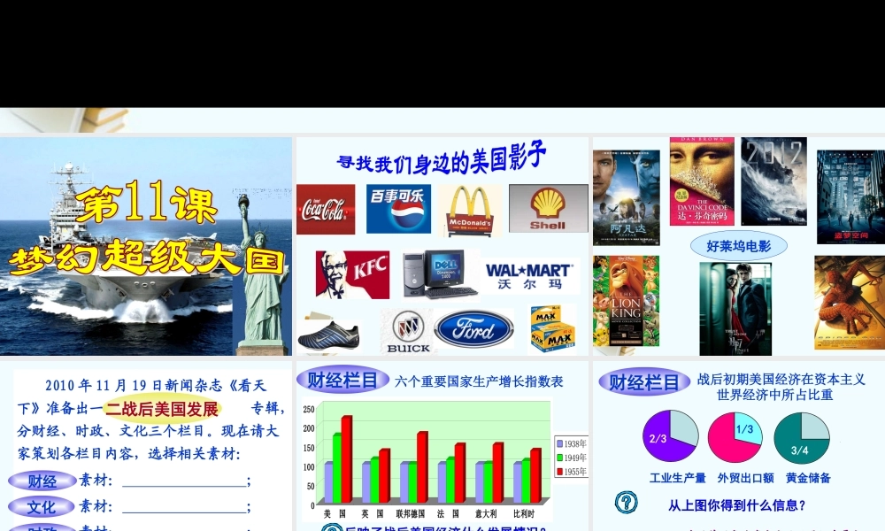 九年级历史下册 311(梦幻超级大国)课件 北师大版  课件