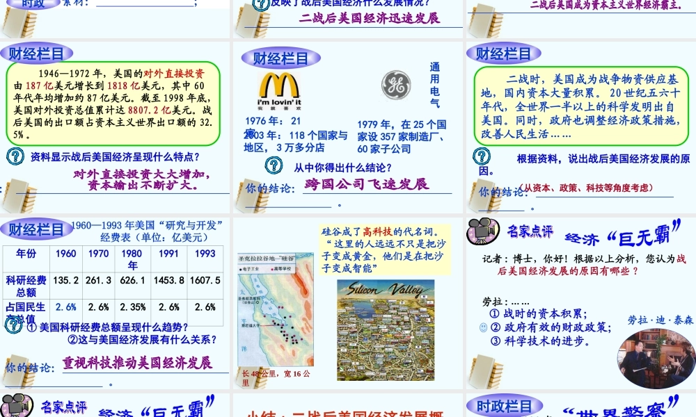 九年级历史下册 311(梦幻超级大国)课件 北师大版  课件
