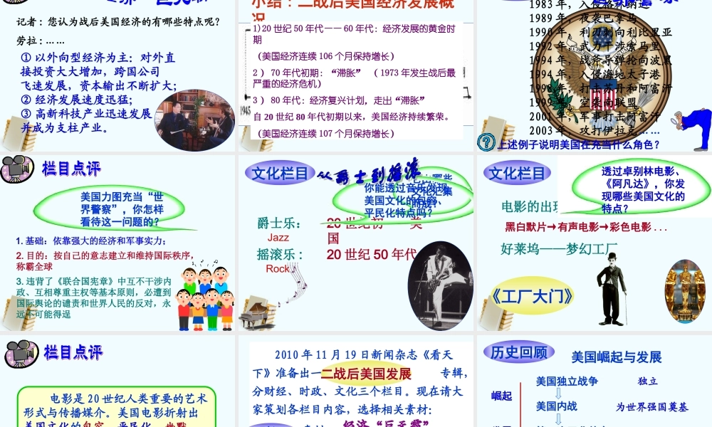 九年级历史下册 311(梦幻超级大国)课件 北师大版  课件