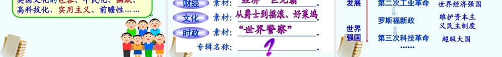 九年级历史下册 311(梦幻超级大国)课件 北师大版  课件