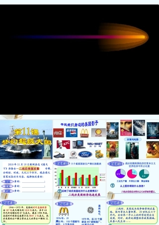 九年级历史下册 311(梦幻超级大国)课件 北师大版  课件