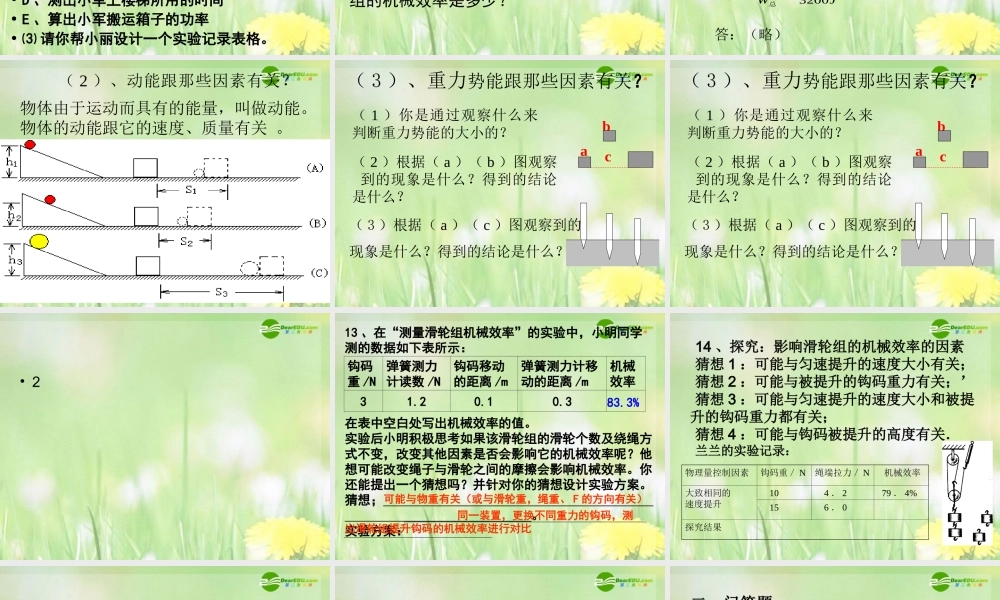 中考物理 功和机械能复习课件 粤教沪版 课件