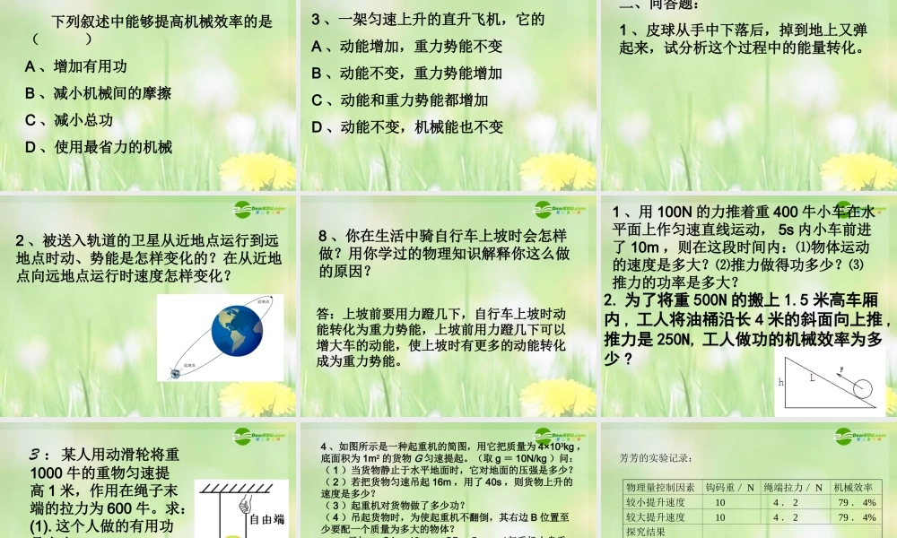 中考物理 功和机械能复习课件 粤教沪版 课件