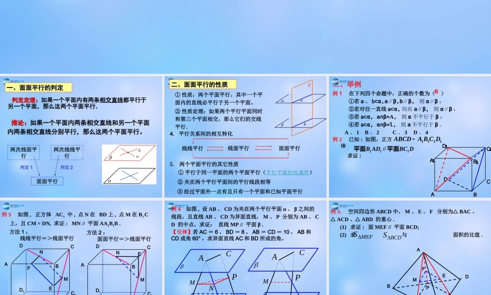 22直线、平面平行的判定及其性质课件(2) 课件
