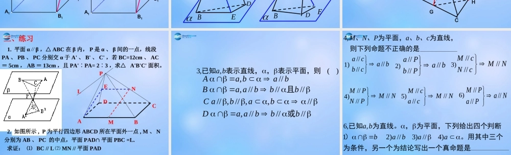 22直线、平面平行的判定及其性质课件(2) 课件