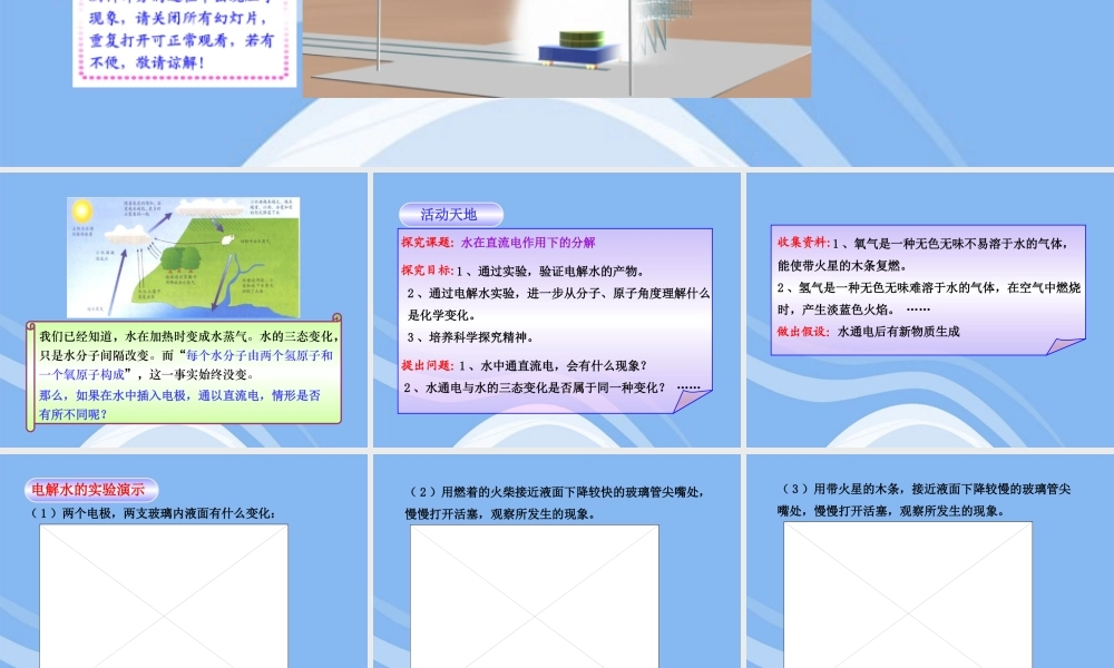 九年级化学上册 第二节 水的分解与合成同步授课课件 鲁教版 课件