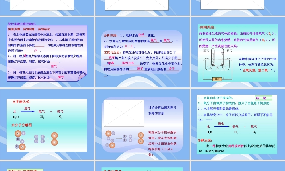 九年级化学上册 第二节 水的分解与合成同步授课课件 鲁教版 课件
