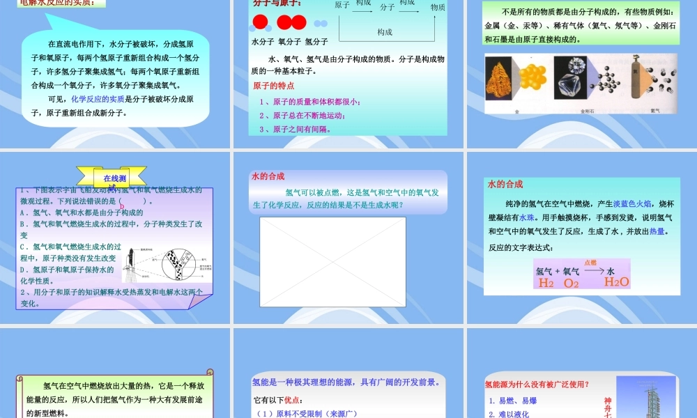 九年级化学上册 第二节 水的分解与合成同步授课课件 鲁教版 课件