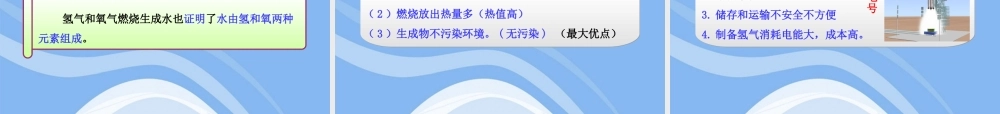 九年级化学上册 第二节 水的分解与合成同步授课课件 鲁教版 课件