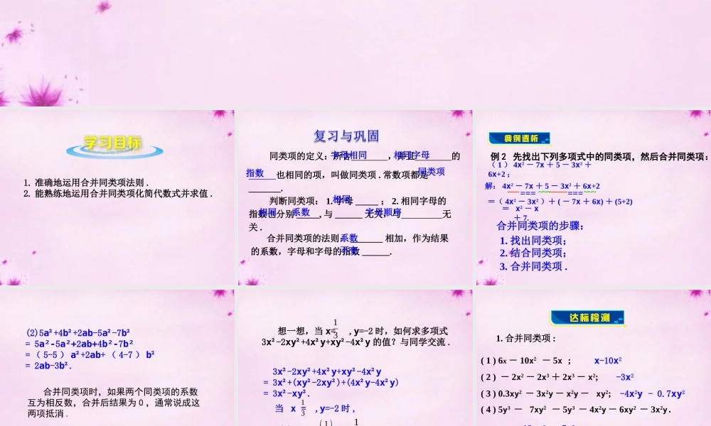 七年级数学上册 6.2 同类项(第2课时)课件 (新版)青岛版 课件