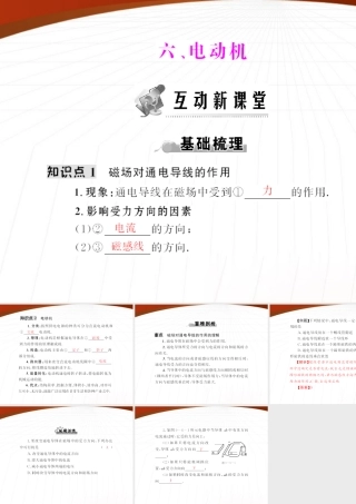 (随堂优化训练)八年级物理下册 第九章 六、电动机课件 人教新课标版 课件