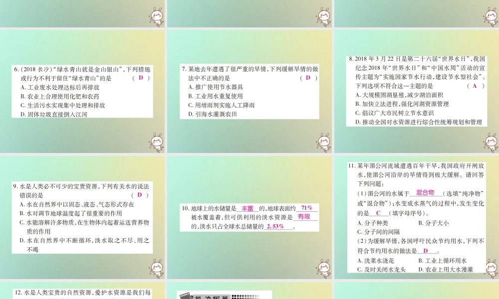 九年级化学上册 第四单元 自然界的水 课题1 爱护水资源课件 (新版)新人教版 课件