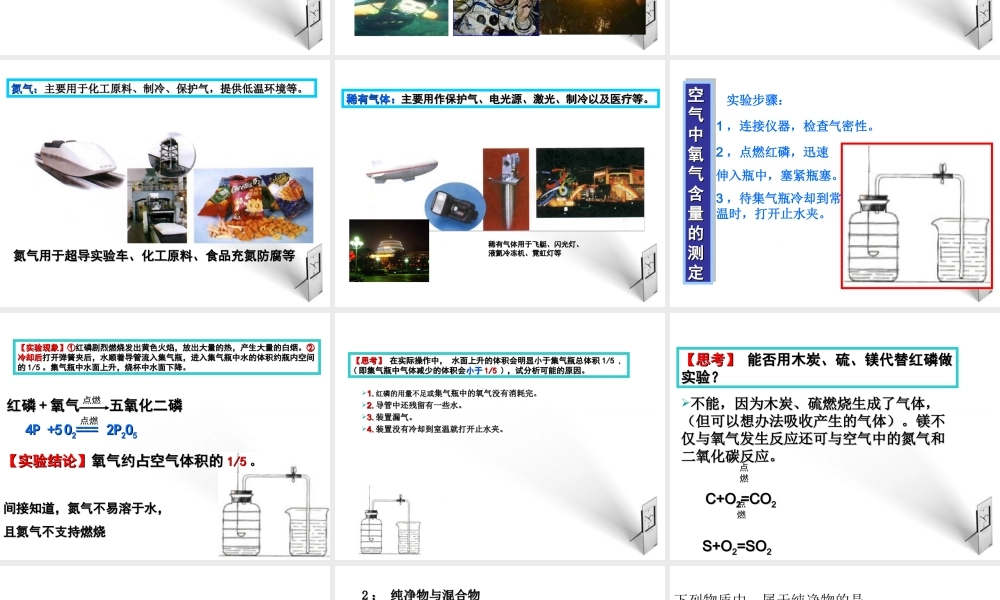 九年级化学上册 第二单元(我们周围的空气)课件 人教新课标版 课件