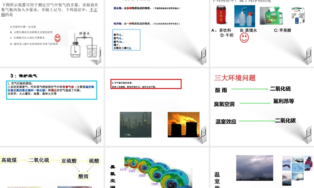 九年级化学上册 第二单元(我们周围的空气)课件 人教新课标版 课件