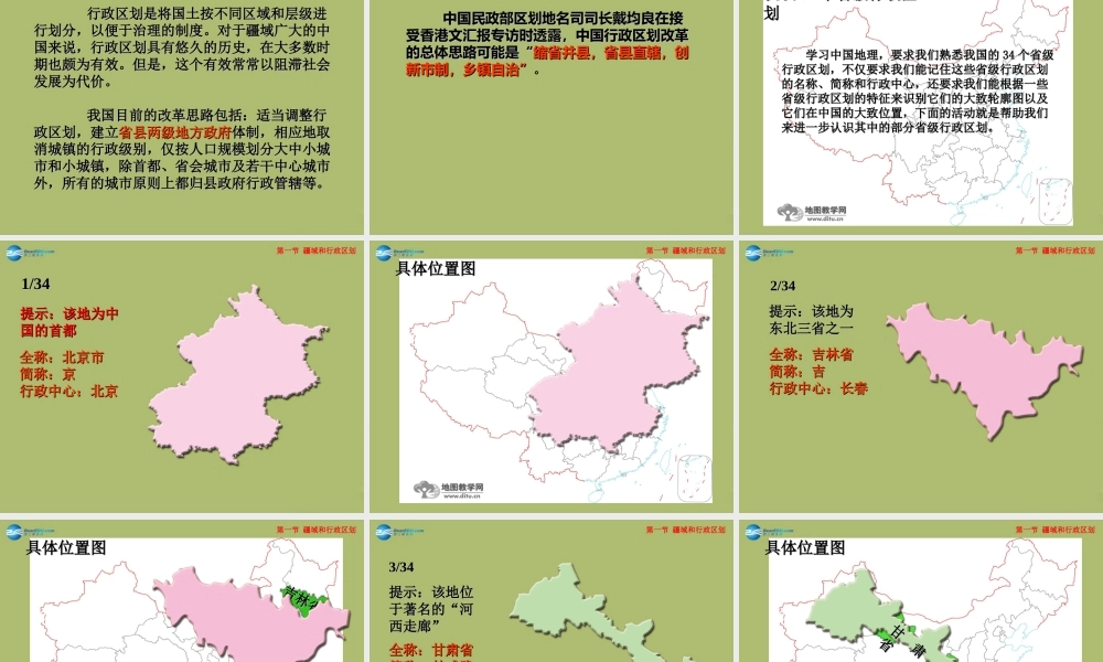 七年级地理上册 2.1 疆域和行政区划课件 中图版 课件