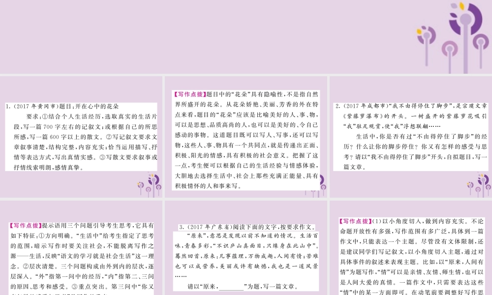 中考语文复习 第二轮 专题突破 第五部分 写作训练 专题十八 主题三 情感体验课件 新人教版 课件