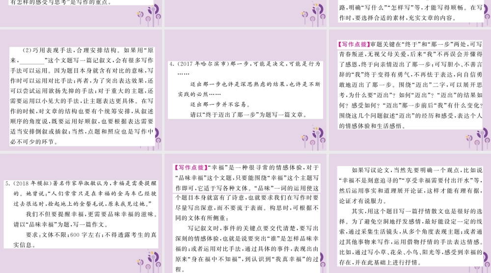 中考语文复习 第二轮 专题突破 第五部分 写作训练 专题十八 主题三 情感体验课件 新人教版 课件