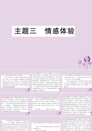 中考语文复习 第二轮 专题突破 第五部分 写作训练 专题十八 主题三 情感体验课件 新人教版 课件
