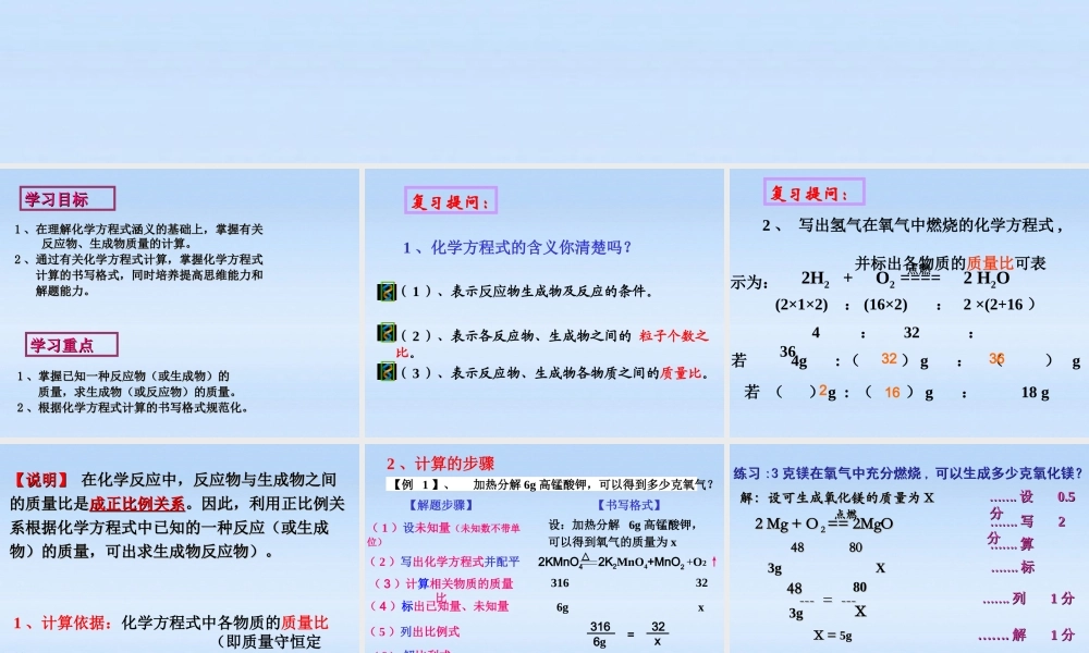 九年级化学上册 第五单元课题3利用化学方程式的简单计算课件 人教新课标版 课件