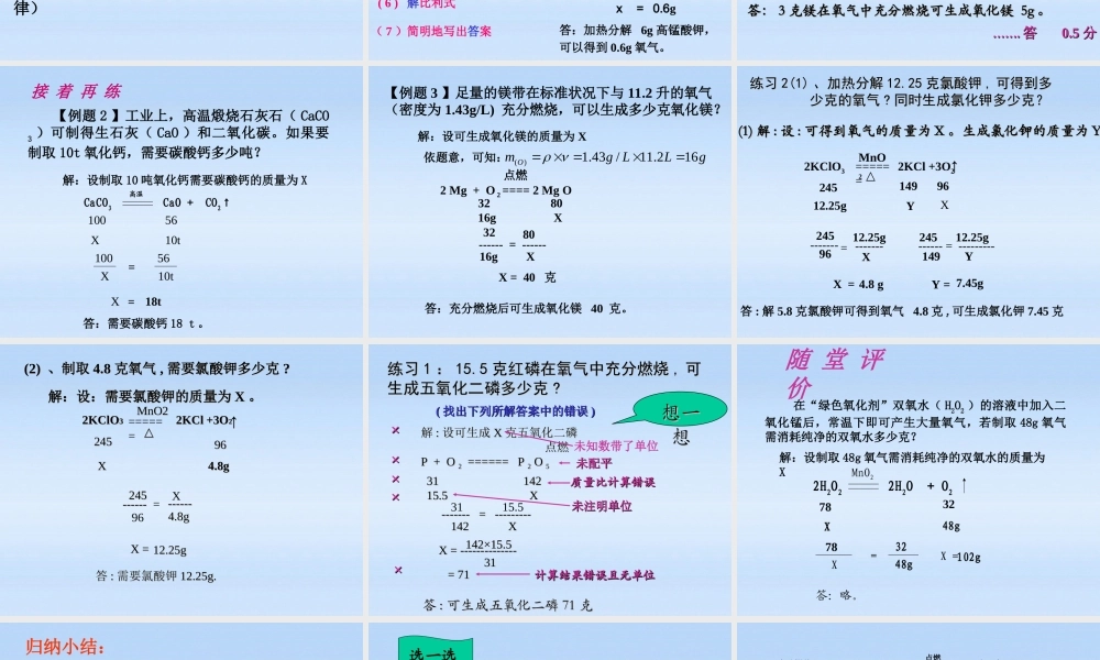 九年级化学上册 第五单元课题3利用化学方程式的简单计算课件 人教新课标版 课件