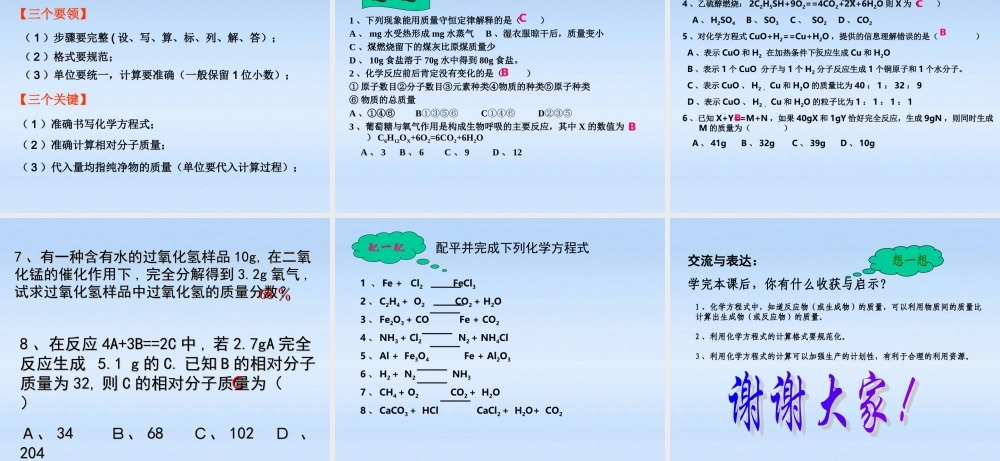 九年级化学上册 第五单元课题3利用化学方程式的简单计算课件 人教新课标版 课件