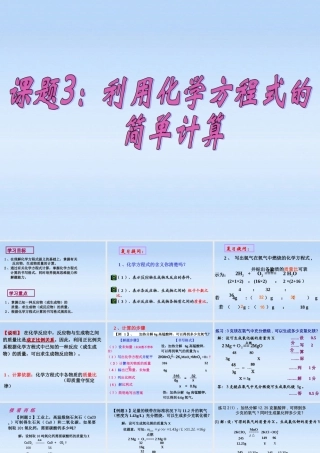 九年级化学上册 第五单元课题3利用化学方程式的简单计算课件 人教新课标版 课件