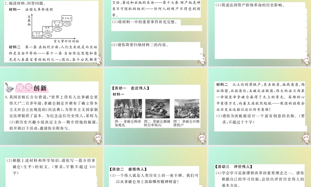 九年级历史上册 第四单元 近代的开端和新制度的确立 第16课 法国大革命和拿破仑帝国课件 岳麓版 课件