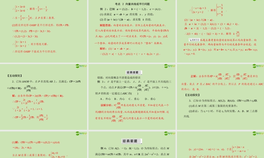 (高考风向标)高考数学一轮复习 第八章 第1讲 平面向量及其线性运算 精品课件 文 课件