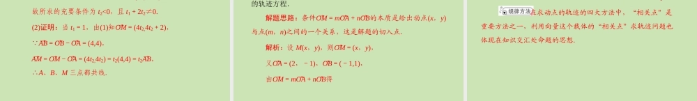 (高考风向标)高考数学一轮复习 第八章 第1讲 平面向量及其线性运算 精品课件 文 课件