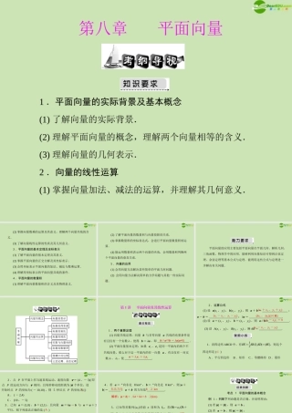 (高考风向标)高考数学一轮复习 第八章 第1讲 平面向量及其线性运算 精品课件 文 课件