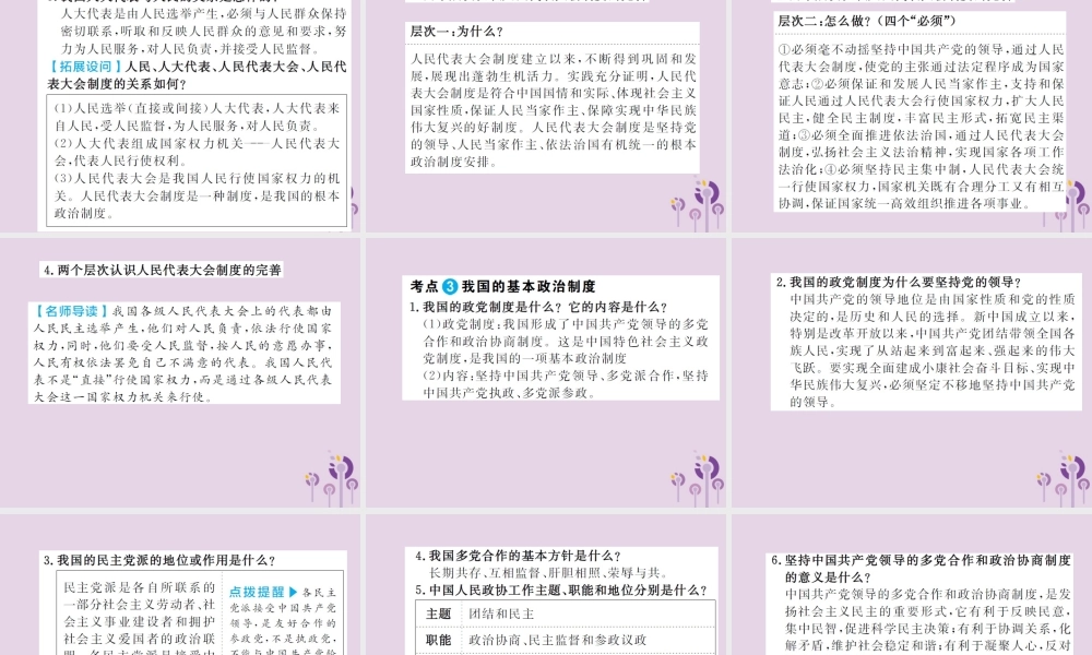 中考道德与法治总复习 八下 第三单元 人民当家作主课件