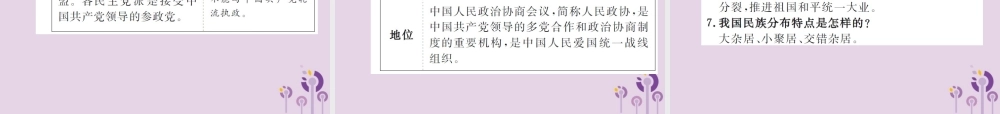 中考道德与法治总复习 八下 第三单元 人民当家作主课件