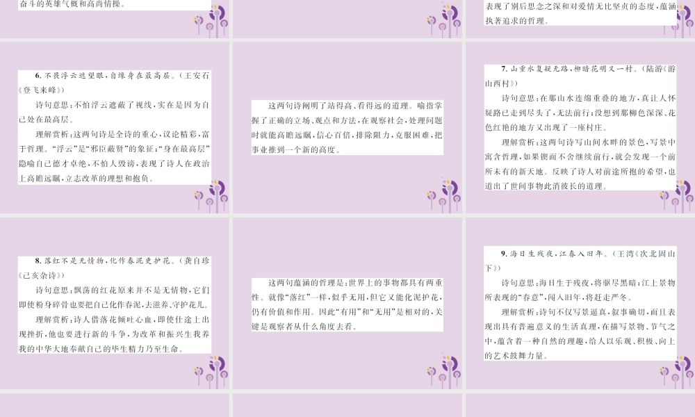 (通用)中考语文总复习 知识清单五 古诗词经典名句赏析集锦课件