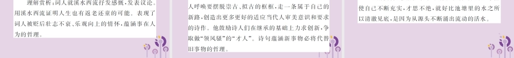 (通用)中考语文总复习 知识清单五 古诗词经典名句赏析集锦课件