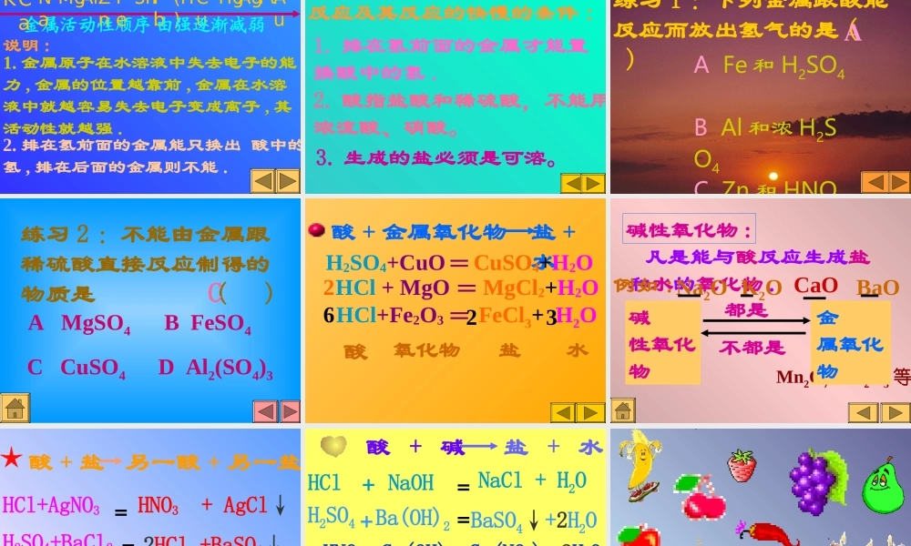 九年级化学下册酸的通性课件