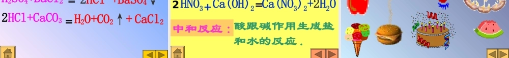 九年级化学下册酸的通性课件