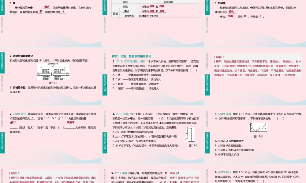 中考物理 第15课时(机械能)复习课件